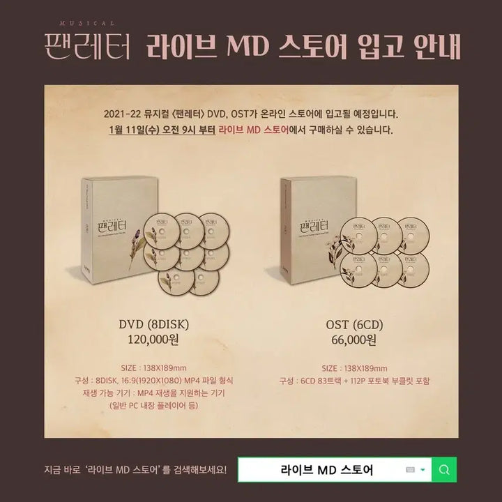 [SOLD OUT] 뮤지컬 팬레터 2021 DVD