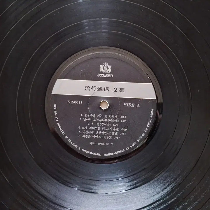 [BUNJANG] Trend Communication Vol.2 LP Album / 유행통신 Vol.2 LP 앨범