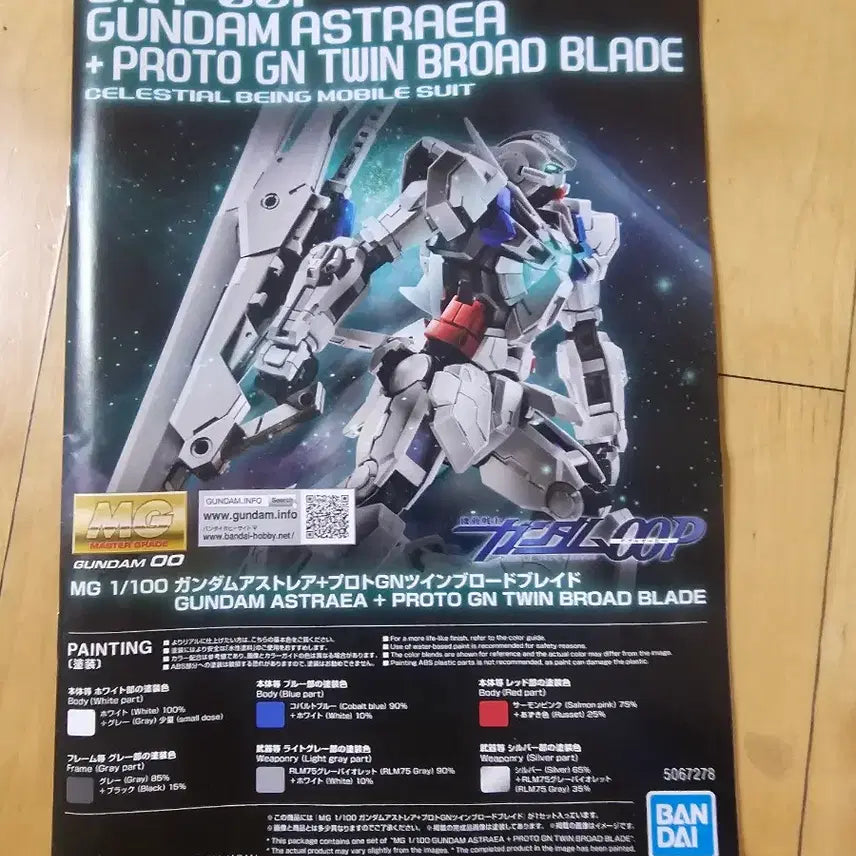 [BUNJANG] Bandai Gundam 00 Astrea Proto GN Twin Broad Blade / 건담더블오 아스트레아 프로토 GN 트윈 브로드 블네이드