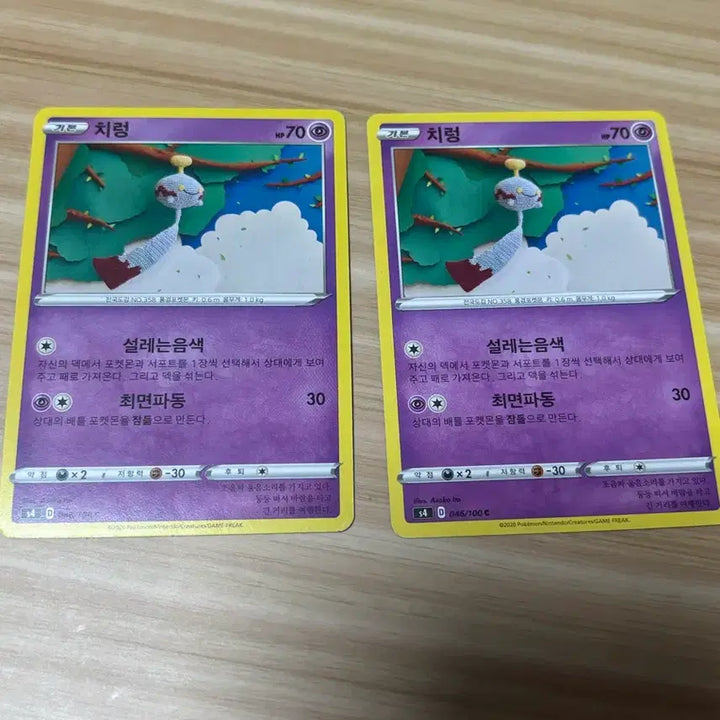 [BUNJANG] Pokemon Card Knitting Chireng 2020 / [포켓몬카드] 뜨개질 치렁 2020