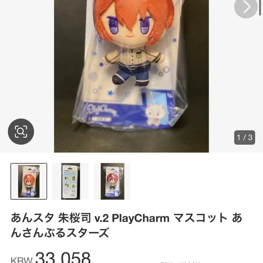 [BUNJANG] Ensemble Stars! Suou Tsukasa Play Charm Grip Tok / 앙스타 스오우 츠카사 플레이챰 플레이참 그립톡 판매