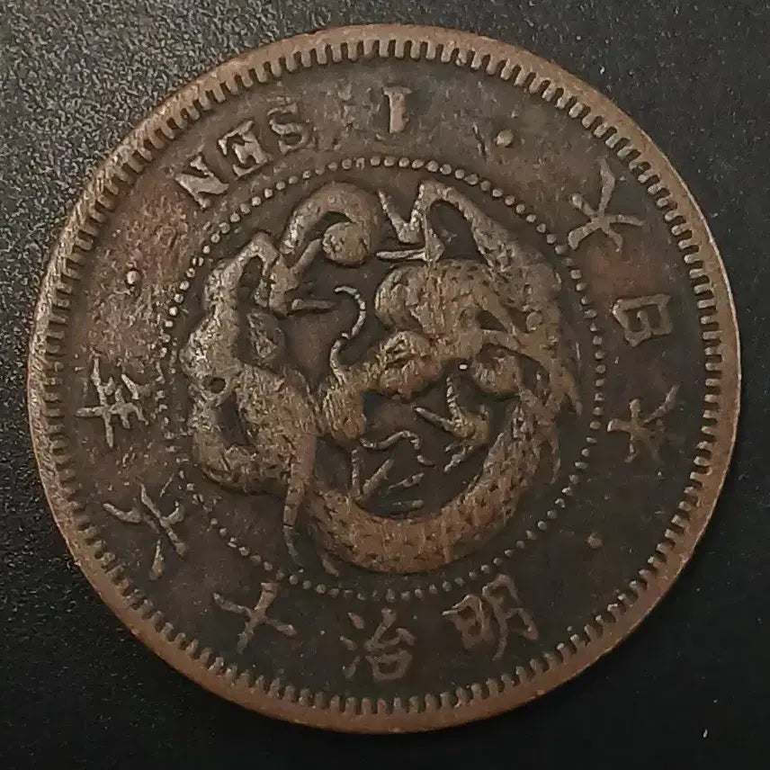 [BUNJANG] Japanese 1 Mon Coin, Meiji 16 (1883) / 명치16년 일본 1전 동전 w1732