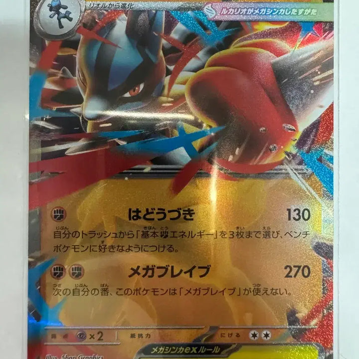 [BUNJANG] Mega Lucario EX Japanese Edition Trading Card / 메가루카리오 ex 일판