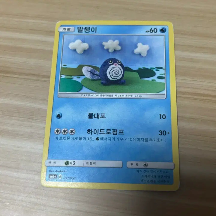 [BUNJANG] Pokemon Card Knitted Wooper 2017 / [포켓몬카드] 뜨개질 발챙이 2017