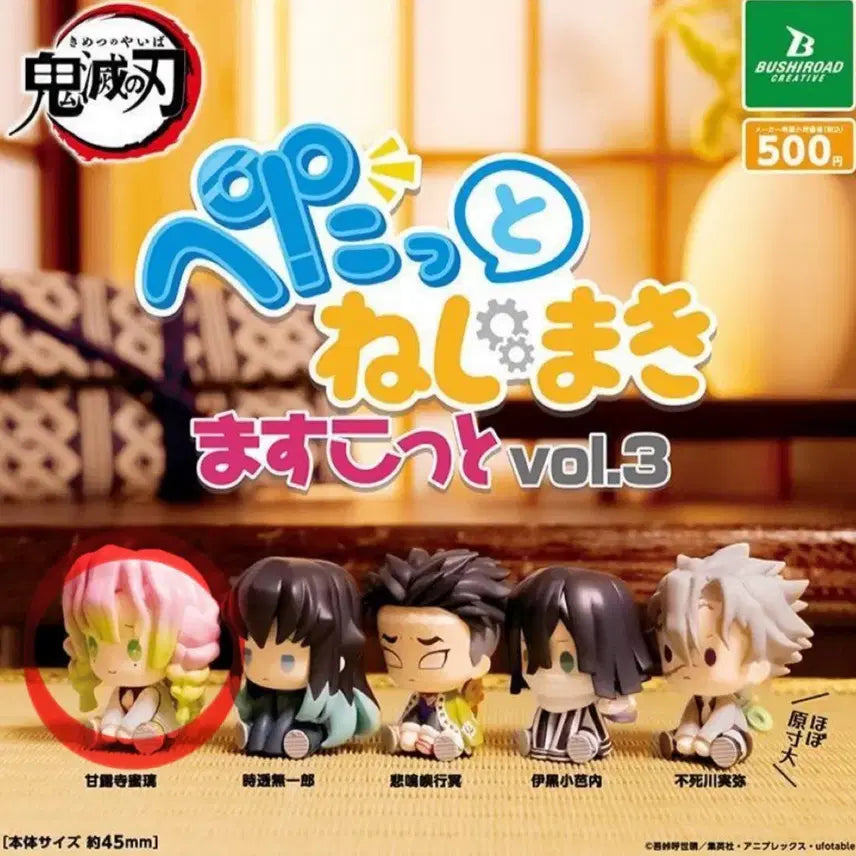 [BUNJANG] Demon Slayer: Kimetsu no Yaiba Dokodoko Mascot Vol. 3 Figure / 귀멸의 칼날 뙇! 뙇! 피규어 마스코트 vol.3