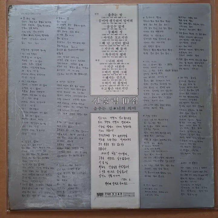 [BUNJANG] Sanullim 10th Album LP (Early Press) / 산울림 제10집 LP/너의 의미 연주 타임이 5분인 초초반