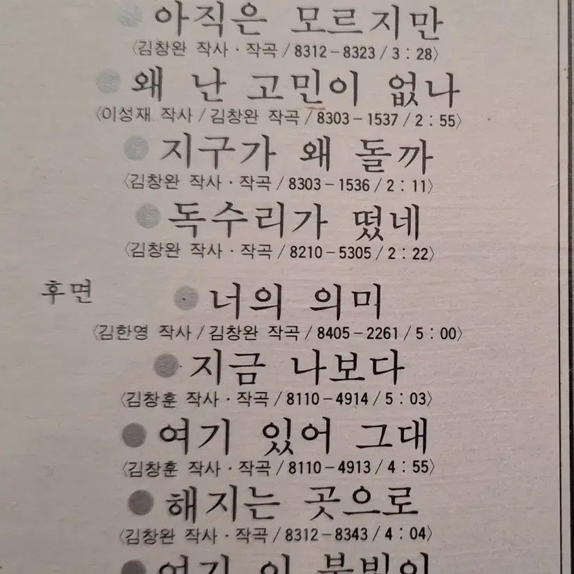 [BUNJANG] Sanullim 10th Album LP (Early Press) / 산울림 제10집 LP/너의 의미 연주 타임이 5분인 초초반