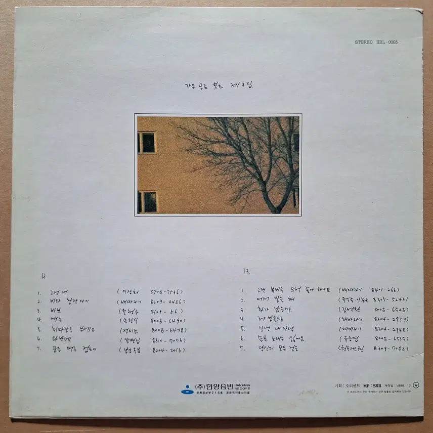 [BUNJANG] Various Artists Golden Hits Vol. 3 LP / 가요골든 히트 제 3집 LP