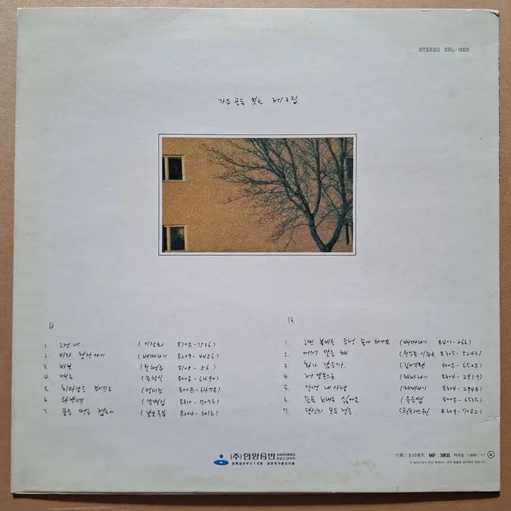[BUNJANG] Various Artists Golden Hits Vol. 3 LP / 가요골든 히트 제 3집 LP