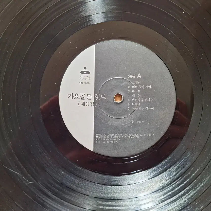 [BUNJANG] Various Artists Golden Hits Vol. 3 LP / 가요골든 히트 제 3집 LP