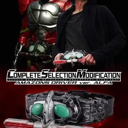 [BUNJANG] CSM Kamen Rider Amazons Alpha Version / csm 가면라이더 아마존즈 알파 버전