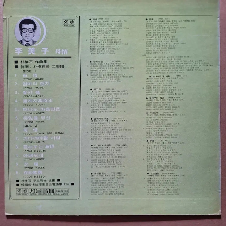 [BUNJANG] Lee Mi-ja Golden Hit Vol. 1 LP / 이미자 골든히트 1집 LP