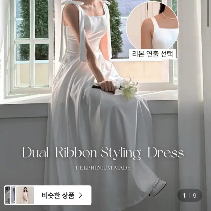 [SOLD OUT] 셀프 웨딩 드레스 리본 나시 실크