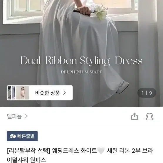 [SOLD OUT] 셀프 웨딩 드레스 리본 나시 실크