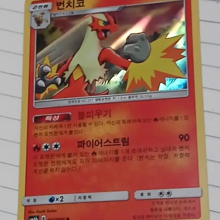 [BUNJANG] Buncho SM6B Pokemon Card / 번치코 sm6b 포켓몬 카드