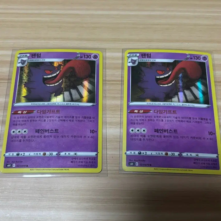 [BUNJANG] Pokemon Card Phantom R 2021 / [포켓몬카드] 팬텀 R 2021
