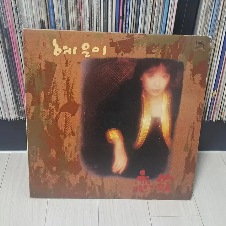 [BUNJANG] Hye Eun Yi 1990 "My Man" Vinyl Record / LP..혜은이(1990년)내남자