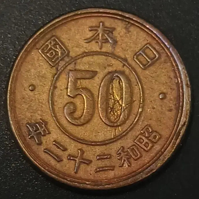 [BUNJANG] Japan 50 Yen Coin Showa Year 22 / 쇼와22년 일본 50전 동전 w1747