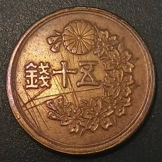 [BUNJANG] Japan 50 Yen Coin Showa Year 22 / 쇼와22년 일본 50전 동전 w1747
