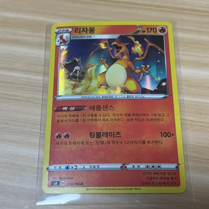 [BUNJANG] Pokemon Card Charizard R 2020 / [포켓몬카드] 리자몽 R 2020