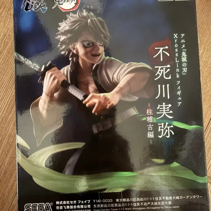[BUNJANG] Kimetsu no Yaiba Xross Link Sanemi Shinazugawa Figure / 귀멸의 칼날 Xross Link피규어 불사조 실천 크로스링크 사네미