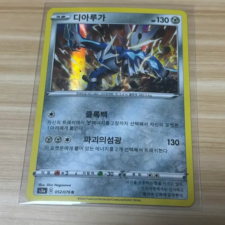 [BUNJANG] Pokemon Card Dialga R (2020) / [포켓몬카드] 디아루가 R 2020