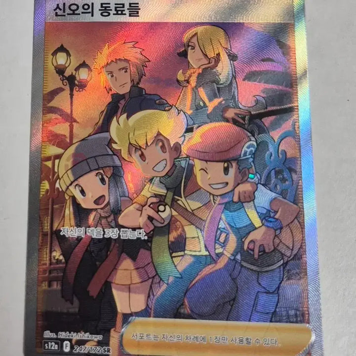 [BUNJANG] Pokemon Card Sinnoh Friends SR / 포켓몬카드 신오의 동료들 SR