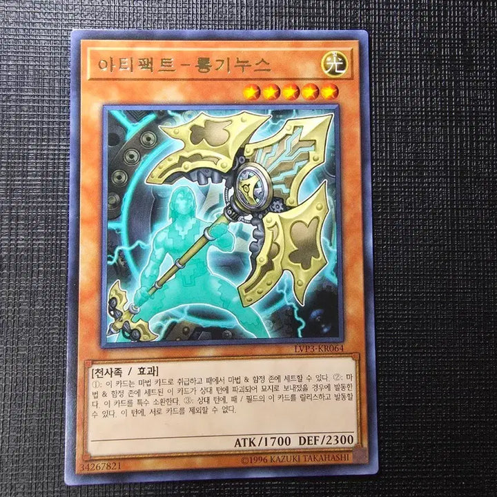 [BUNJANG] Yu-Gi-Oh! OCG Longinus, Artifact Rare / 아티팩트 롱기누스 레어 lvp3-kr064