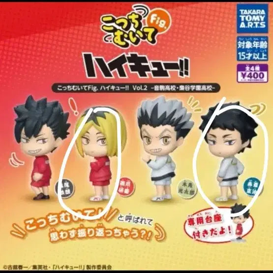 [BUNJANG] Haikyuu!! "Look Back" Gacha Kenma Kozume &amp; Keiji Akaashi Figure Set / 하이큐 뒤를 돌아봐 가챠 켄마 아카아시