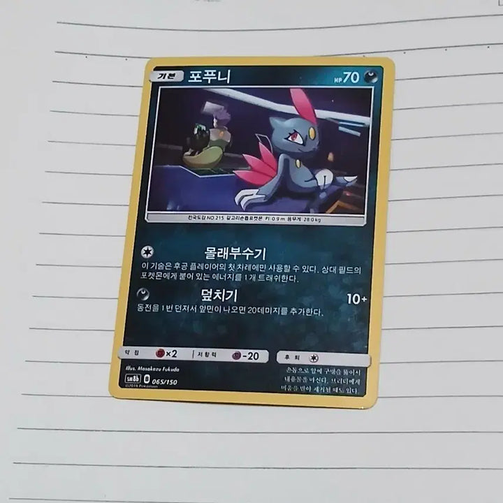[BUNJANG] Pokemon Card Bounsweet 065/150 SM8b / 포켓몬 카드 포푸니 065/150 sm8b