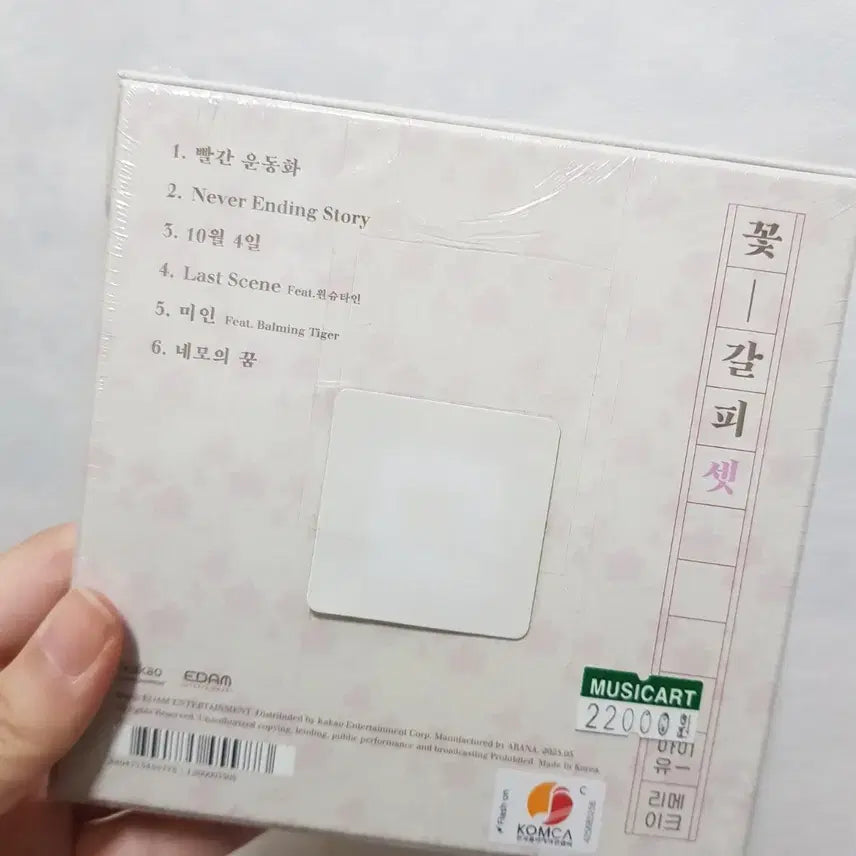 [BUNJANG] IU "Flower Bookmark" Sealed Album / 미개봉)아이유 꽃갈피 셋