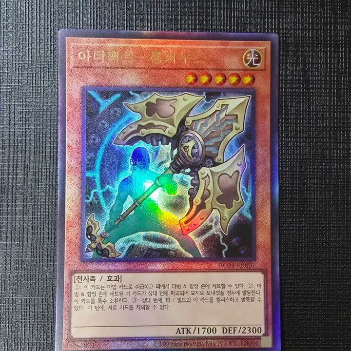 [BUNJANG] Yu-Gi-Oh! TCG - Artifact Longinus - RC04-KR007 / 아티팩트 롱기누스 얼티 rc04-kr007