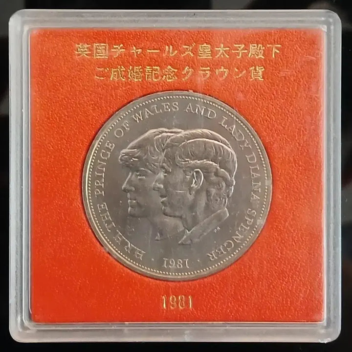 [BUNJANG] 1981 United Kingdom Royal Wedding Commemorative Coin - Charles and Diana / [메달] 1981년 영국 찰스왕세자,다이애나비 결혼 기념 주화 w1750