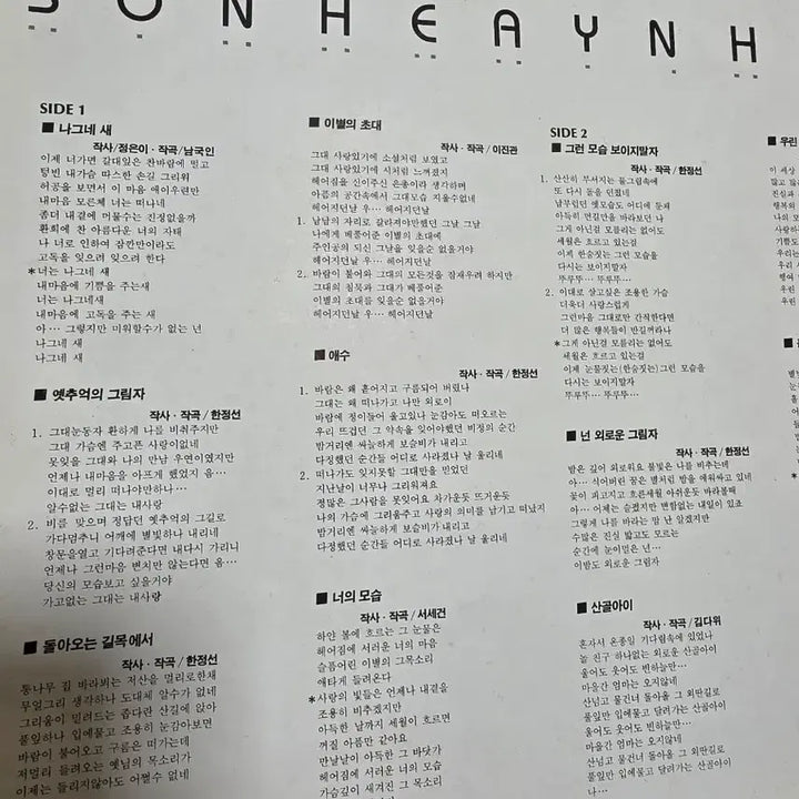 [BUNJANG] Son Hyun-hee Vol.3 LP / 손현희 Vol.3 LP