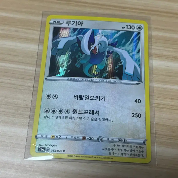 [BUNJANG] Pokemon Card Lugia R 2020 / [포켓몬카드] 루기아 R 2020