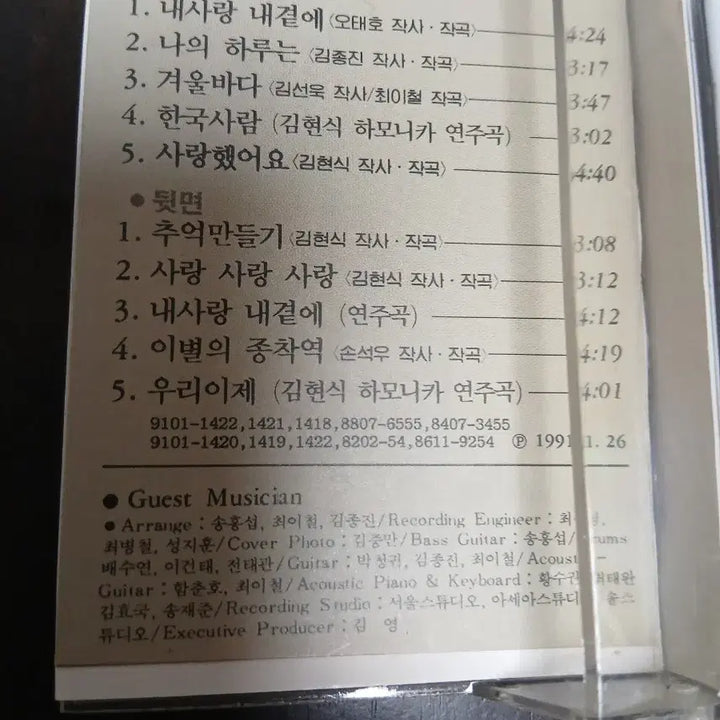 [BUNJANG] Kim Hyun Sik Vol. 6 Cassette Tape / 김현식 Vol.6 카세트 테이프