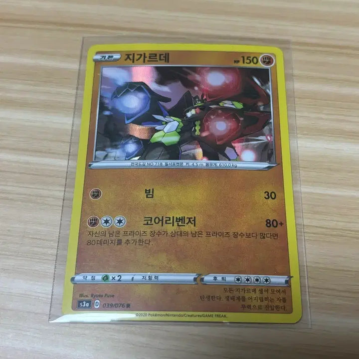 [BUNJANG] Pokémon Card Zygarde R (2020) / [포켓몬카드] 지가르데 R 2020