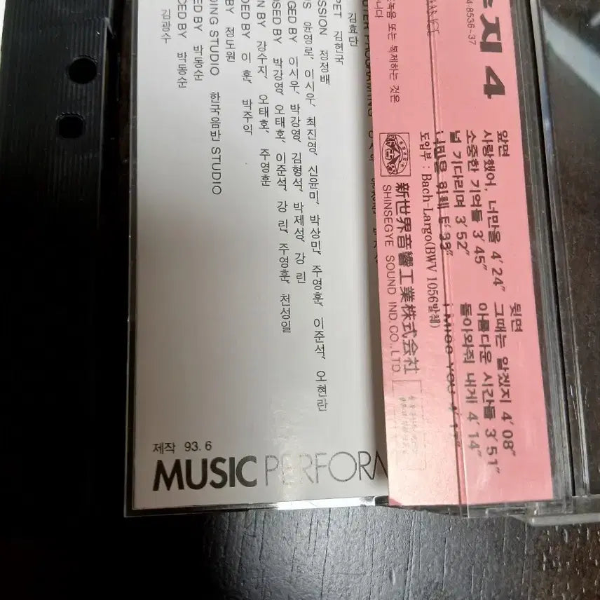 [BUNJANG] Kang Susie 4th Album Cassette Tape / 강수지 4집 카세트 테이프