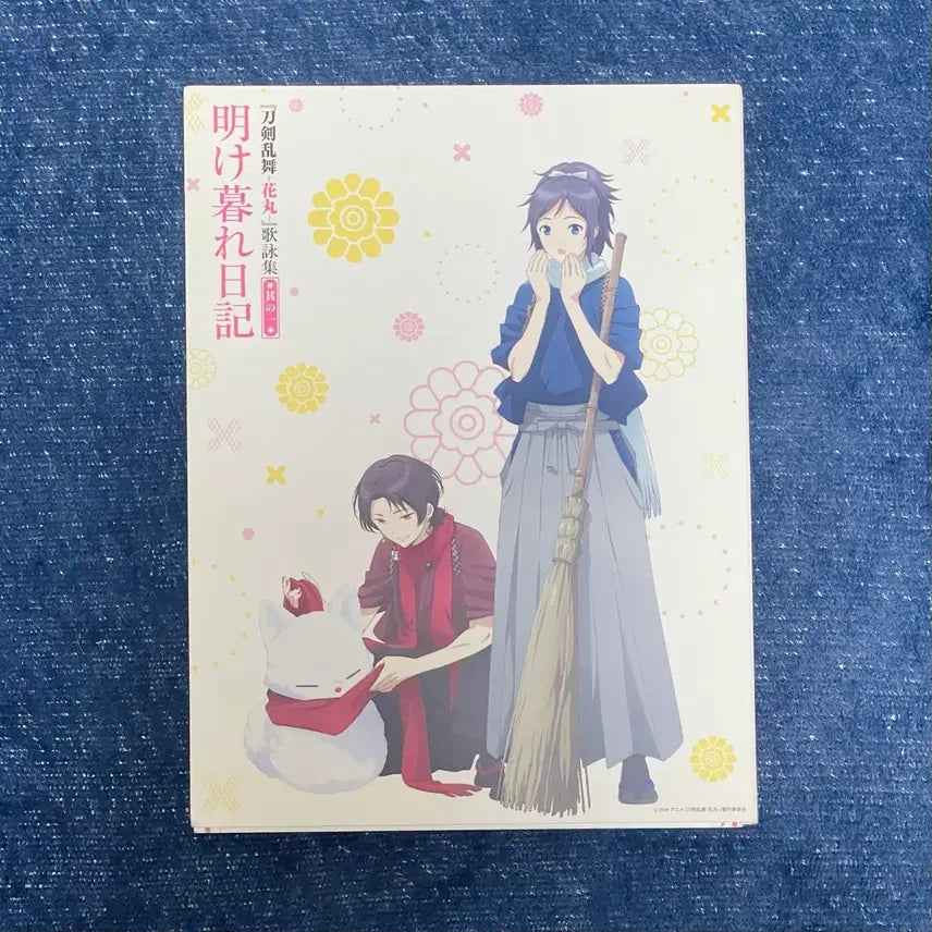 [BUNJANG] Touken Ranbu Hanamaru Utayo-shu Vol. 1 Special Edition CD / 도검난무 하나마루 우타요미슈 CD vol.1 특장반
