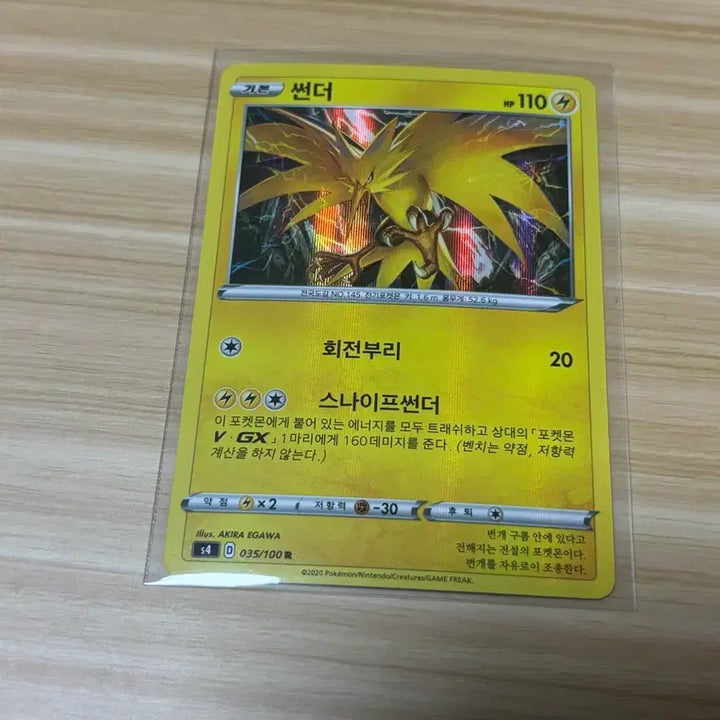 [BUNJANG] Pokemon Card Thunder R 2020 / [포켓몬카드] 썬더 R 2020