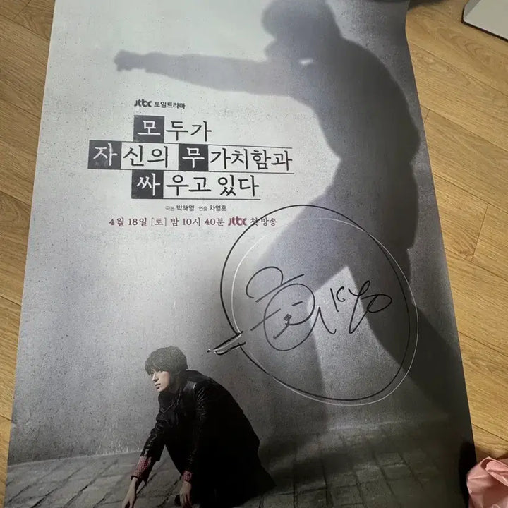 [BUNJANG] Gu Gwanbin Autographed Poster / 모자무싸 구교환 친필싸인 포스터 20260604