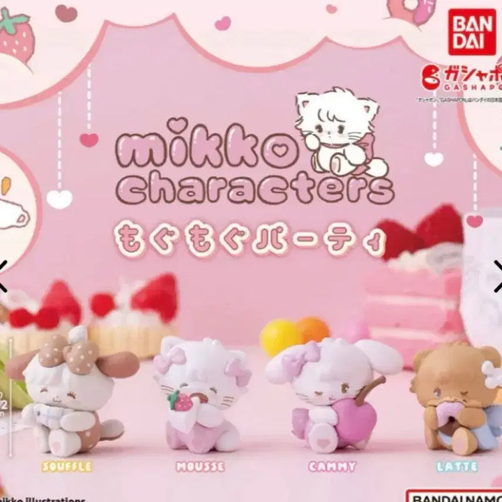 [BUNJANG] Mikko Mogumogu Party Gacha Figure Latte / 미코 mikko냠냠 모구모구파티 가챠 피규어 라떼