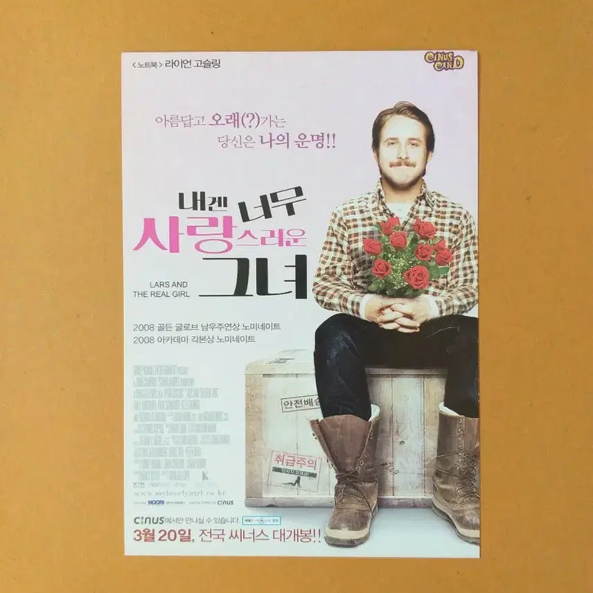 [BUNJANG] Ryan Gosling "Her" Postcard / 엽서 내겐 너무 사랑스러운 그녀 엽서 라이언고슬링