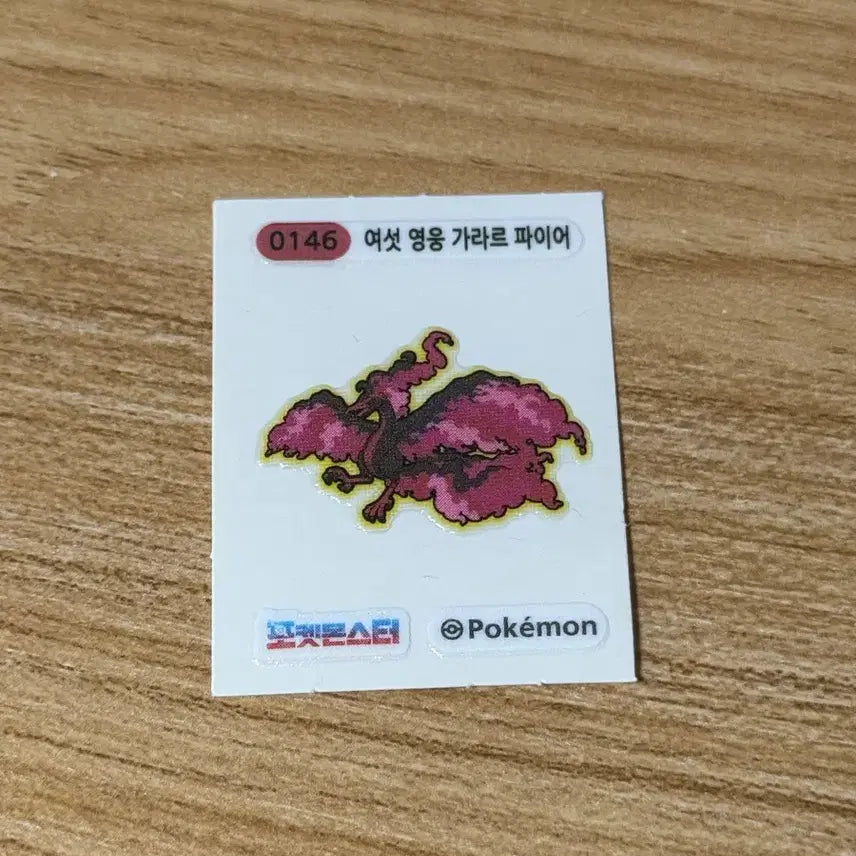 [BUNJANG] Pokemon Six Heroes Galar Fire Sticker / 포켓몬 띠부실 여섯 영웅 가라르 파이어