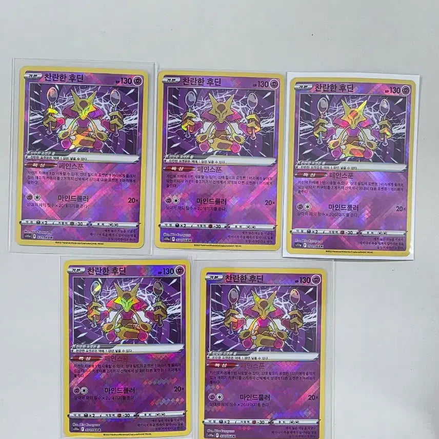 [SOLD OUT] 포켓몬 카드 찬란한 후딘 4장 일괄