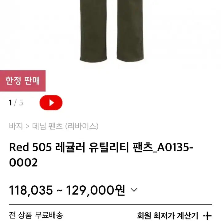 [BUNJANG] Levi&