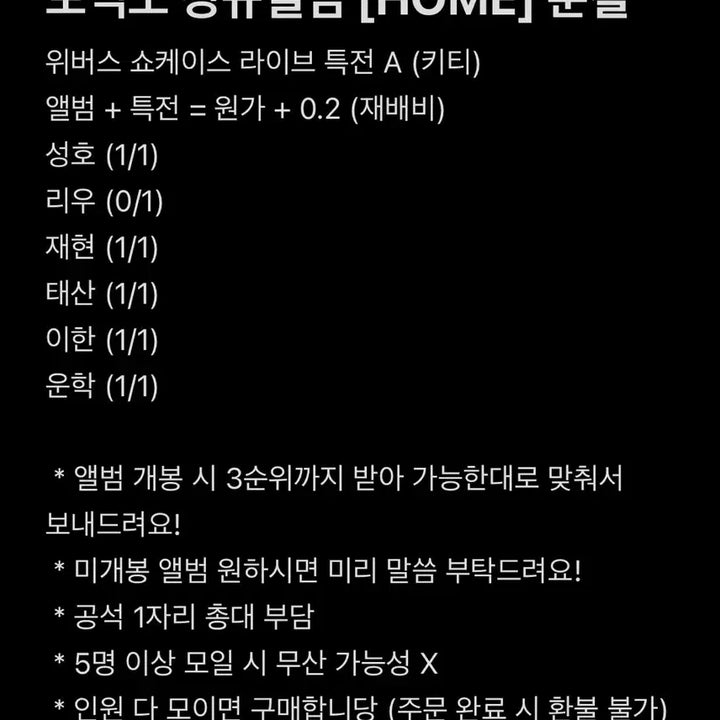 [BUNJANG] BOYNEXTDOOR Weverse Showcase Live POB Split Set (Riwoo) / 리우) 보이넥스트도어 보넥도 위버스 컴백 쇼케이스 라이브 특전 분철