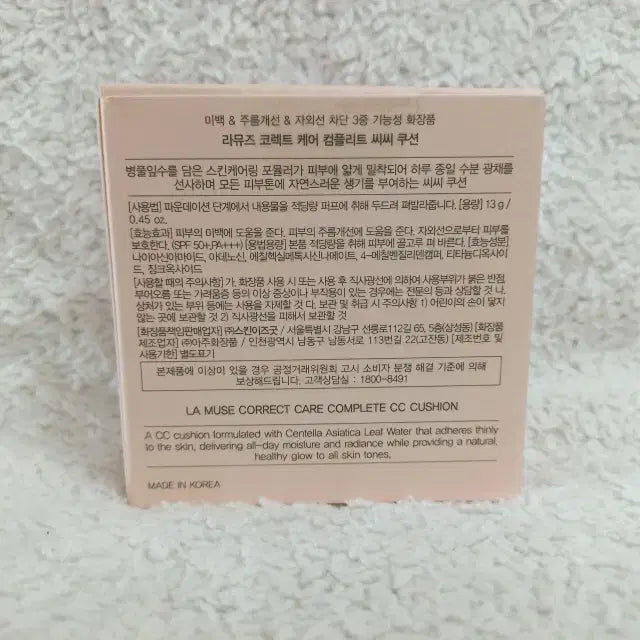 [SOLD OUT] 라뮤즈 코렉트 케어 컴플리트 씨씨 쿠션 13g