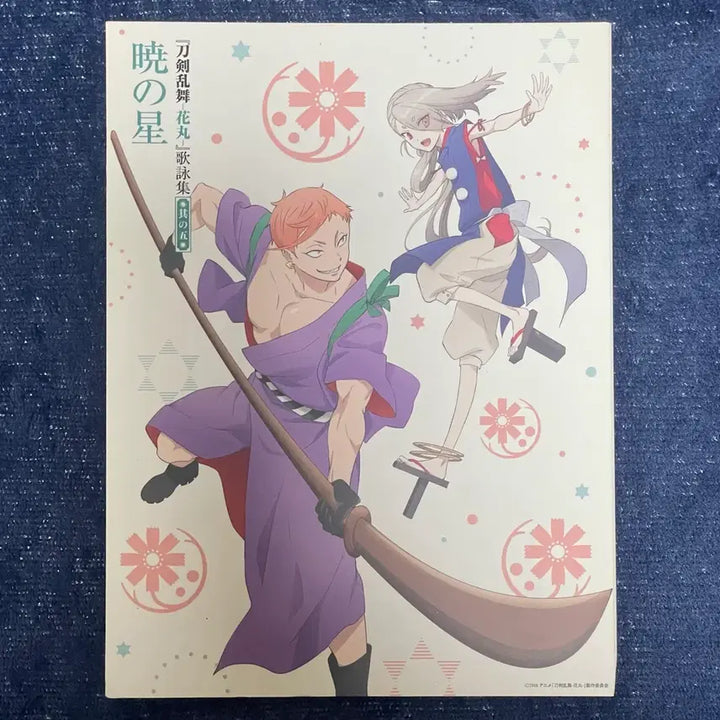 [BUNJANG] Touken Ranbu Hanamaru Utayomishu Vol. 5 Special Edition / 도검난무 하나마루 우타요미슈 Vol.5 특장반