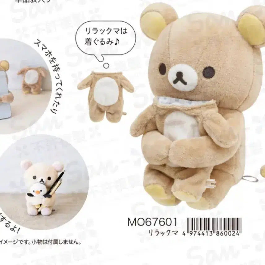 [BUNJANG] Rilakkuma Plush Doll / 리락쿠마 인형